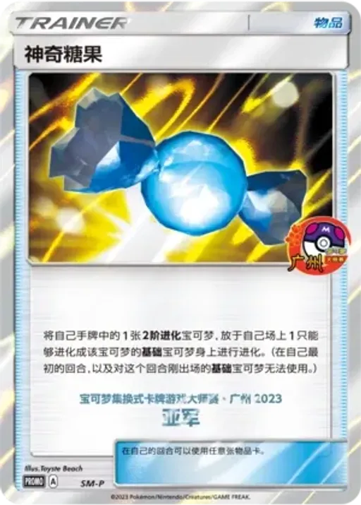 Rare Candy